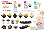 甜品价格表