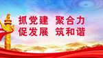 党建背景 