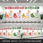 食品安全