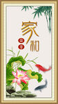 家和