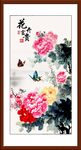花开富贵
