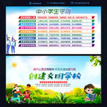 中小学生守则
