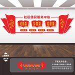 便民服务中心