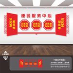 便民服务中心