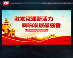 党支部标语