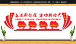 奋进新征程建功新时代