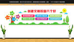 创建文明校园