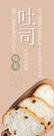吐司 面包烘焙 蛋糕 海报画面