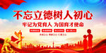 为党育人为国育才