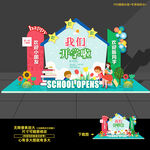 幼儿园开学美陈造型堆头园地布置