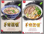 羊肉泡馍