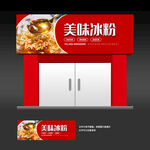 冰粉店面灯箱门头