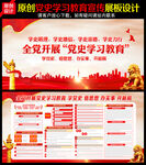 党史学习教育