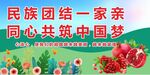 民族团结