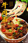 牛肉面