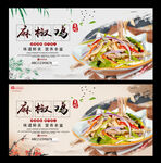 麻椒鸡