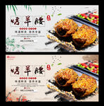 烤羊腰