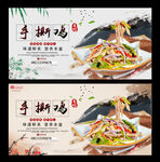 手撕鸡