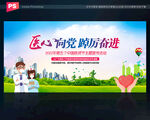 中国医师节海报