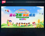 幼儿园开学典礼背景