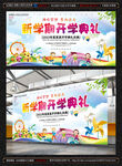 开学典礼