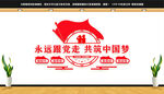 永远跟党走展板