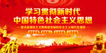 新时代中国特色社会主义思想