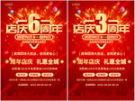 周年店庆