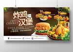 炸鸡汉堡