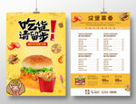 吃货请留步汉堡炸鸡单页