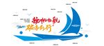 企业文化墙