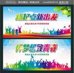 新起点新出发 怀梦想致青春