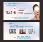 美容体验卡