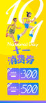十一活动海报