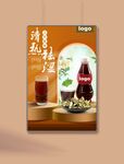 凉茶饮料海报