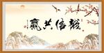 诚信共赢