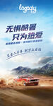 夏天汽车海报