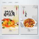 日本豆腐