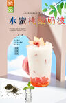 水蜜桃酸奶波波