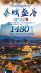 西安旅游海报