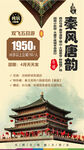 西安旅游海报