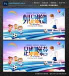 少儿足球