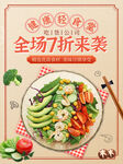 轻食餐厅海报