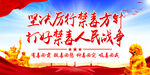  禁毒    