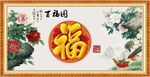 百福图