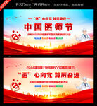 中国医师节表彰大会