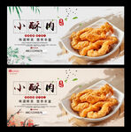 小酥肉
