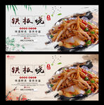 铁板烧