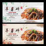 羊杂碎