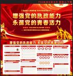 党建宣传